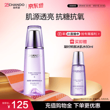 自然堂凝时鲜颜冰肌水160mL补水保湿爽肤水淡化细纹