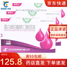 盛雪元 蛋白琥珀酸铁口服溶液 15ml*10支 济川药业集团有限公司 3盒