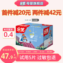 乐芝  婴儿纸尿裤 XXL68 男女宝宝超薄透气尿不湿 XXL码68片（14-17kg）