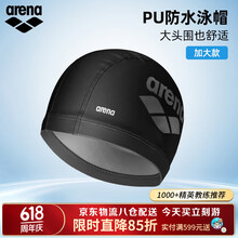 阿瑞娜（arena）成人泳帽PU舒适不勒头长发防水护耳柔软材质男女通用游泳帽