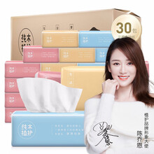 植护抽纸30包家庭实惠装整箱餐巾纸婴儿纸巾 三层90抽*30包