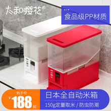 太和樱花 日本厨房自动计量米箱 家用密封储米桶 多功能防潮防虫 橱柜嵌入式 奶白款12kg 计量取米