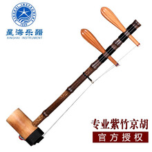 北京星海京胡 8701专业紫竹京胡乐器 星海乐器送配件 二黄