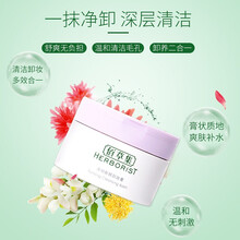 佰草集养肤悦色卸妆系列 脸部卸妆液深层清洁护肤品女 净彻新颜卸妆膏95g 净彻新颜卸妆膏95g