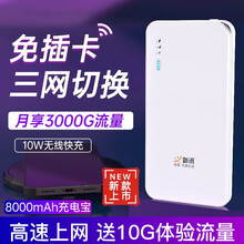 新讯随身移动wifi免插卡4g无线路由器无限流量卡笔记本电脑上网卡车载随行mifi宽带网络上网宝 8千毫安三网切换