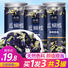 山臻 3罐装 茶叶 泰国正品天然蓝蝴蝶 蓝蝴蝶花茶 花草茶干蝶豆花茶 梦幻星空 蓝色妖姬30克/罐