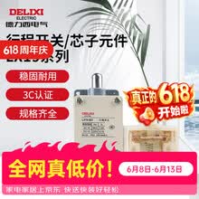 德力西电气行程开关  自动复位开关 LX19-001 限位开关限位器芯子 LX19-121