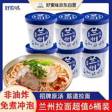 好紫味兰州牛肉拉面123g*6桶装整箱夜宵方便速清真食品面泡面面条零食