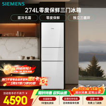 西门子（SIEMENS）零度274L三门冰箱 零度保鲜 风直冷 混冷无霜 玻璃面板KG28US221C国家补贴
