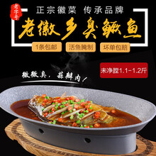 老徽乡正宗徽州臭鳜鱼未净膛1.1-1.2斤臭桂鱼安徽臭鲑鱼1条