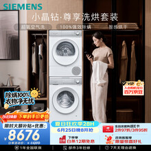 西门子（SIEMENS）小晶钻尊享10+10KG大容量洗烘套装全自动滚筒洗衣机热泵烘干AI超氧空气WG54H1E00W+WQ53H2000W