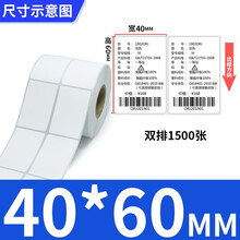 HA.BC铜版纸不干胶40宽艾利铜板标识条型码货号好评价钱价格签外卖医药制药木材塑料服装零件小条标贴  40*60-双排1500张