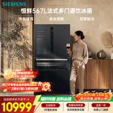 西门子（SIEMENS）恒鲜567L法式多门冰箱 双循环旋转制冰 美妆保鲜 专业储酒 玻璃面板KF96FPB50C
