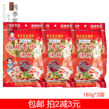四季常青 周君记南山麻辣香水鱼料180g*3袋装香水鱼周君记调料包香辣水煮鱼调料重庆特色川味火锅底料 香水鱼180g*3袋