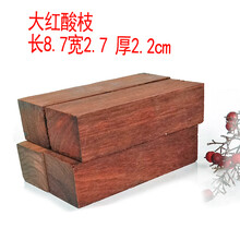 老挝大红酸枝diy木料摆件边角料雕刻老红木交趾黄檀原木东阳木雕 大红酸枝8.7X2.7X2.2cm