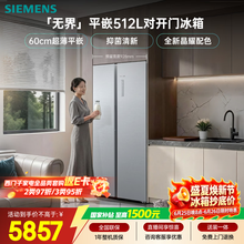 西门子（SIEMENS）无界512L对开门冰箱 60cm零嵌入式大容量 抑菌清新 变温储鲜 一级能效 晶耀 KA99BE163C 国家补贴