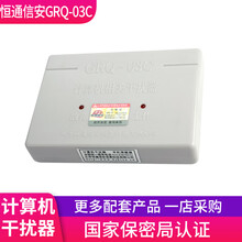 恒通信安GRQ03E计算机电磁干扰器 机房微机视频信息保护系统 防电磁泄密电脑干扰仪器 部队军密认证 GRQ-03C