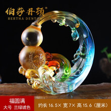 伯莎丹顿 葫芦琉璃摆件福圆满家居客厅装饰品玄关电视柜小摆设商务领导办公室福禄礼品 大号约长16.5宽7高15.6厘米