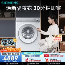 西门子（SIEMENS）小晶钻奢护大师 10KG大容量 AI超氧全自动滚筒洗衣机 蒸汽除皱 双舱智投WG54H2V00W