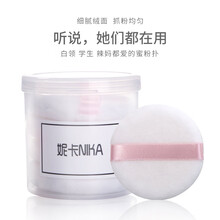 妮卡(NIKA)植绒定妆散粉扑*4   NKF0063（蜜粉扑 不吃粉服帖 底妆定妆 美装工具 收纳盒装）