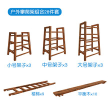 幼儿园攀爬架户外体育玩具平衡木儿童室内滑滑梯感统训练器材家用 碳化28件套