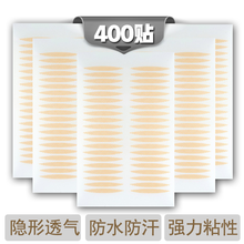 【5件套】双眼皮贴 蕾丝双眼皮 贴定型隐形素鸡大眼双眼皮神器眼皮贴内双双眼皮纤维 #双眼皮贴400贴