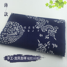 乌镇蓝印花布中国风青花纯棉碎花蓝花布料手工民族风桌布清仓 薄款龙凤吉祥