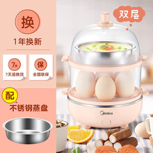 美的煮蛋器蒸蛋器全自动断电家用小型定时多功能煮鸡蛋做早餐工具 【双层+不锈钢碗)】
