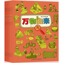 万物由来：纸 布 钱 笔 鞋 碗（身边的科学）（函套共6册） [3-12岁]