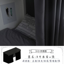 慕兮大学生宿舍寝室床帘上铺下铺强物理遮光布帘子加厚男女生黑色床幔 【墨名】三片床帘+顶 1.2m高床帘