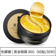 色娜娜黄金眼膜海藻眼膜贴 补水保湿去黑眼圈改善细纹黑珍珠眼膜 黄金眼膜30对