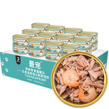超市	泰国进口 最宠猫罐头80g*24罐白身金枪鱼+新鲜明虾啫喱款 宠物猫粮猫湿粮成幼猫咪主粮罐头零食