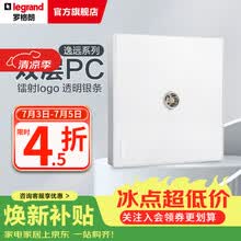 罗格朗（LEGRAND） 逸远系列素月白色双层PC暗装墙壁86型清单报价 普通电视TV 插座