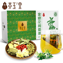 齐玉堂金银花茶 菊花枸杞桑叶茶下茶火消火去茶组合型凉茶花茶茶 金银花枸菊茶