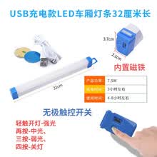 USB充电带磁铁汽车箱货货车车厢室内灯照明阅读灯工作灯管检修灯顶灯快递车灯应急灯车厢壁灯led白光 USB充电款led灯条（32厘米长）