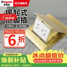 罗格朗（LEGRAND）地插座 黄铜阻尼液压缓弹式10A五孔地面插座隐藏地插（含底盒）