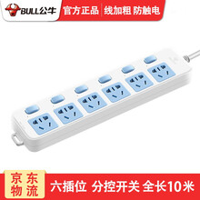 公牛长线插座5米10米超长插排家用插板多功能电源延长线插线板加长排插/拖线板/电插板/接线板 6插位10米 分控开关GN-317