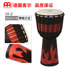 麦尔MEINL10寸非洲鼓儿童初学整木雕刻成人丽江 10寸HDJ13-M黑暗之炎