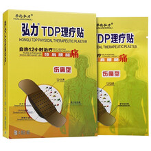 华伦弘力 TDP伤痛贴 理疗贴颈椎病贴膏肩周炎膏帖 4贴
