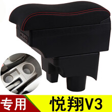 长安悦翔v3扶手箱专用中控盒中央手扶箱免打孔原装改装配件汽车储物盒 大曲面宽15CM-7USB-伸缩-水杯架-黑色红线
