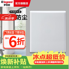 罗格朗（LEGRAND）电工电料86型暗装开关插座防水盒 防溅盒 浴室防水罩 开关用白色防水盒E223V