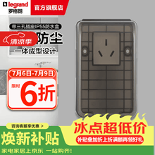 罗格朗（LEGRAND）电工电料86型暗装开关插座防水盒 防溅盒 浴室防水罩 带三孔插座IP55防水盒加长型
