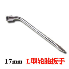驹傲 汽车轮胎扳手17/19/21/22/23/24拆换轮胎工具扒胎撬棍套筒 L型轮胎扳手17mm 观致3观致5红旗H7红旗L5华泰圣达菲