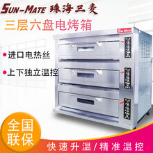 珠海三麦烤箱商用电烤箱烘炉烘焙层炉面包烤炉中国式电炉 三层六盘SEC-3Y