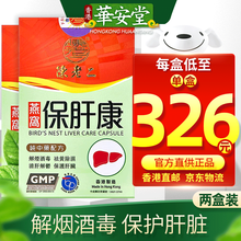 【香港直邮 原装正货】陈老二燕窝保肝康 祛黄除c湿保护肝脏 喝酒熬夜吸烟必备 陈老二燕窝保肝康 60粒*2盒装