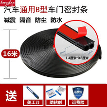 适用于捷达VS5/VS7/VA3汽车密封条 车门隔音条全车防尘防水胶条专用改装 4车门框【16米】