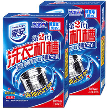 家安（HomeAegis） 洗衣机槽清洁剂清洗剂 除垢去污粉 家用全自动滚筒波轮内筒去污粉洗衣机清洁 去污粉125g*6包