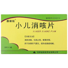 普林松 小儿消咳片 20片/盒清肺润燥化痰止咳解毒利咽用于急慢性支气管炎痰热或燥痰咳嗽