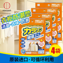 Kokubo 日本进口 小久保 可挂式衣柜吸湿袋 防潮防霉衣柜除湿剂干燥剂 梅雨季节除味驱虫防霉防潮 4袋装