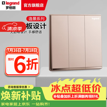 罗格朗开关插座逸景系列电工电料大面板樱花粉色86型清单报价 三开单控开关